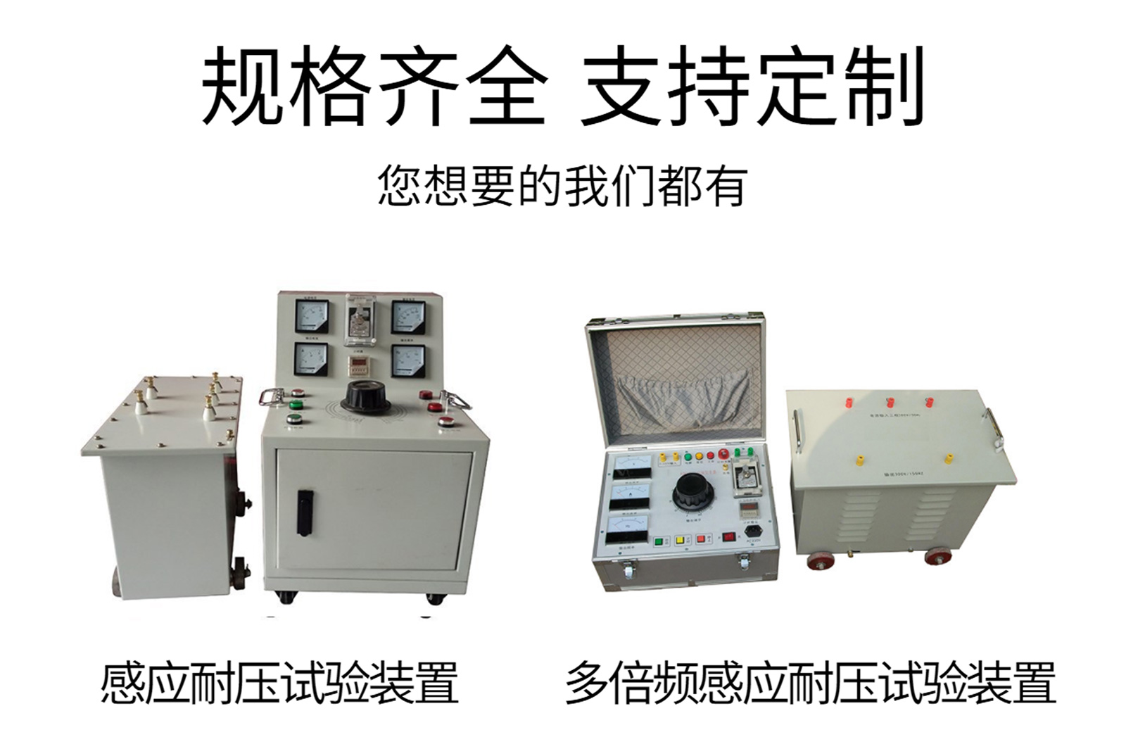 感應(yīng)耐壓試驗儀器