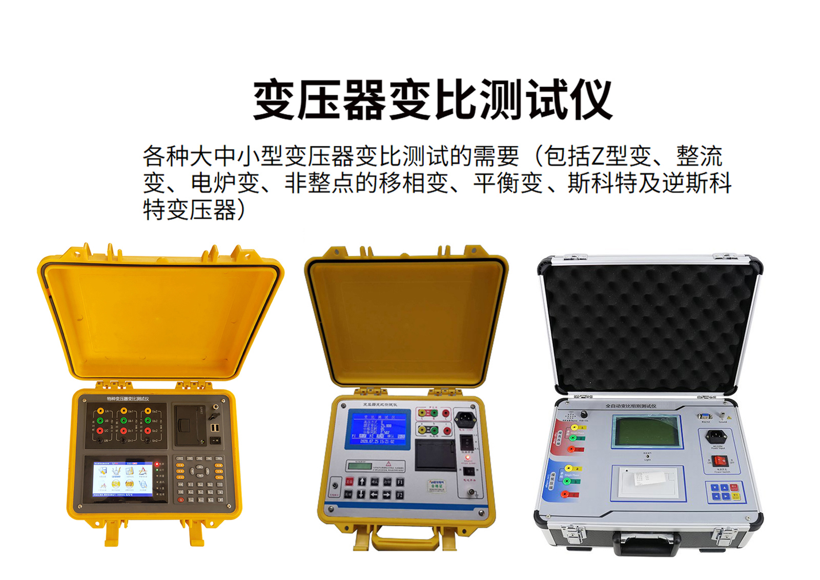 變壓器變比測試儀