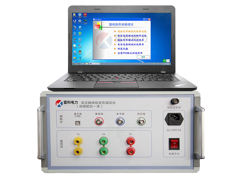 Reke3679頻響法變壓器繞組變形測(cè)試儀